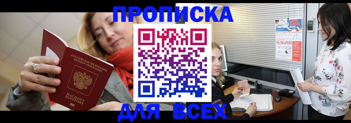 купить прописку в Вятских Полянах